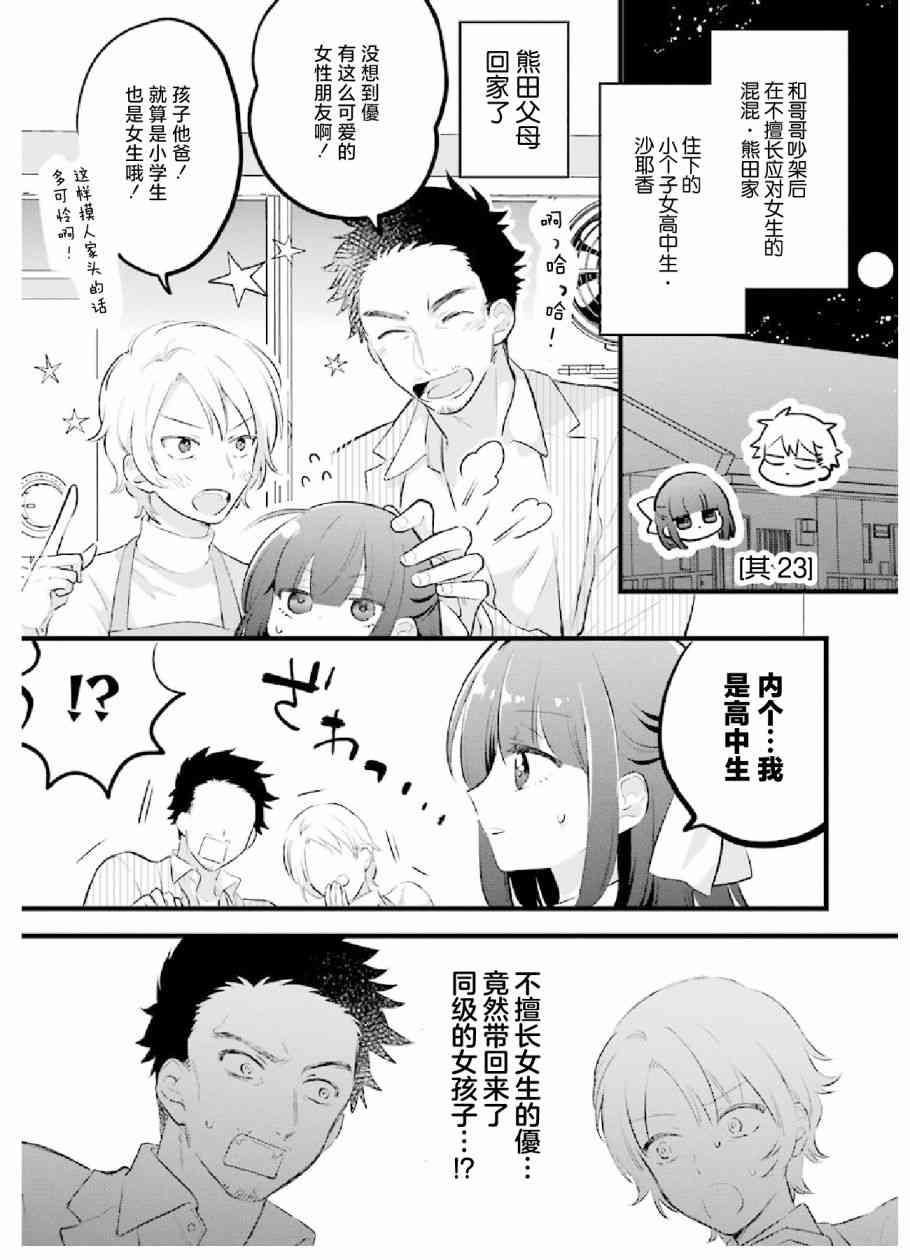 处男混混和少女的日常23话图