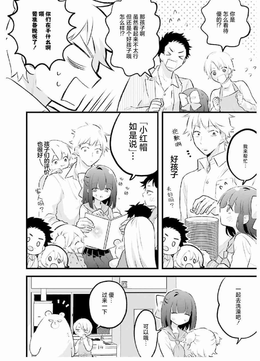 处男混混和少女的日常23话图