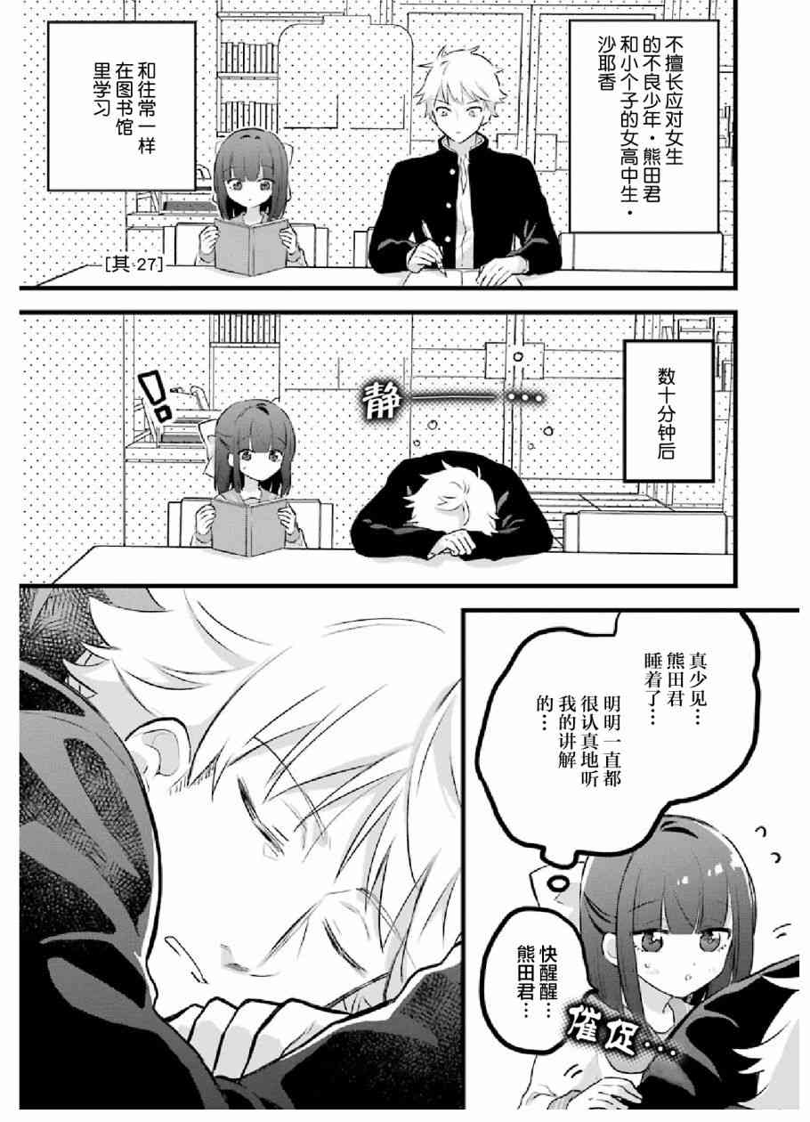 处男混混和少女的日常27话图