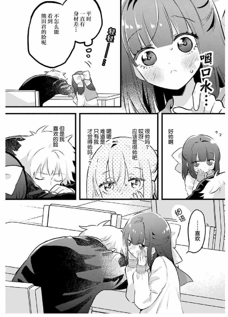 处男混混和少女的日常27话图