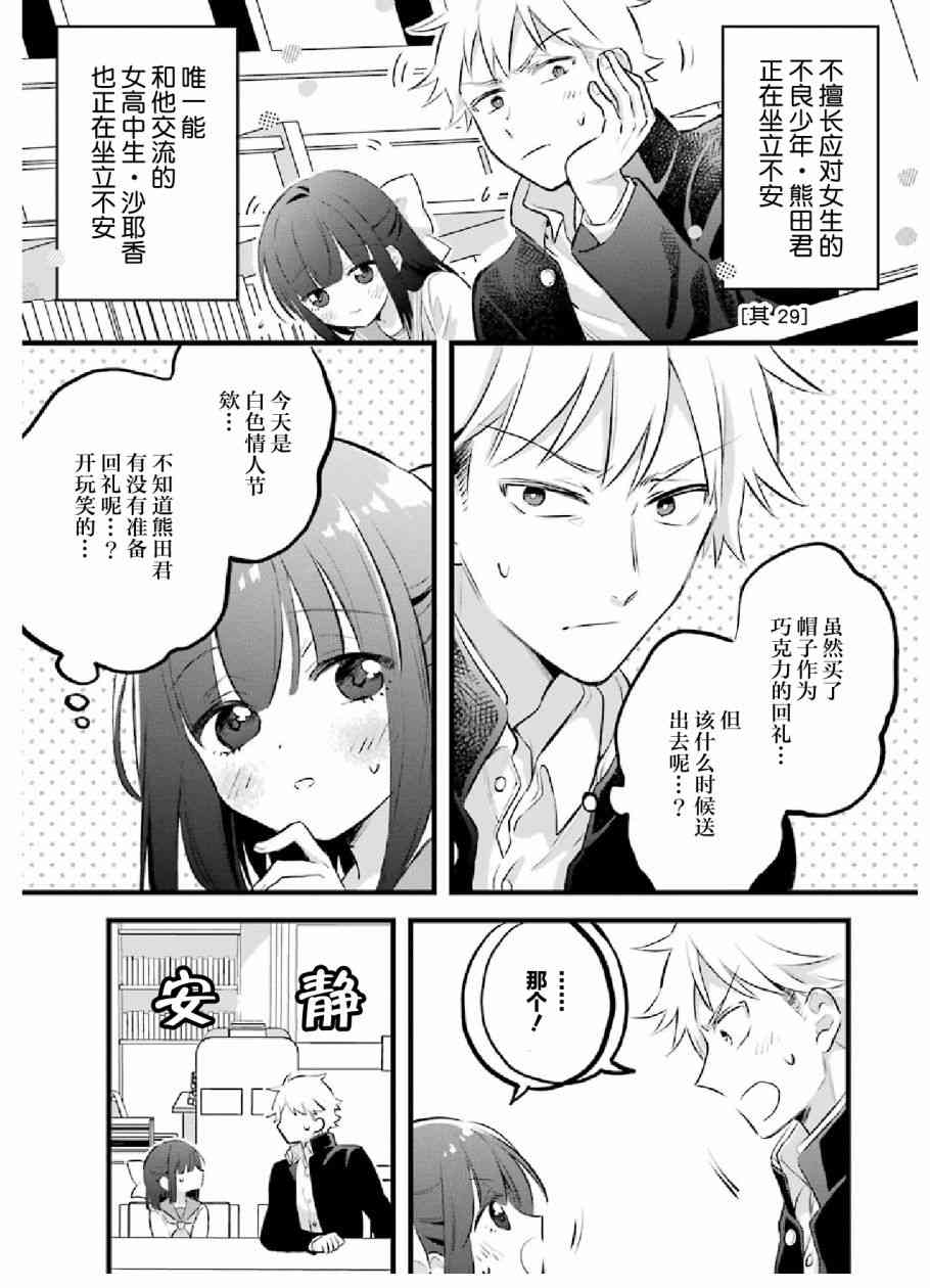 处男混混和少女的日常29话图