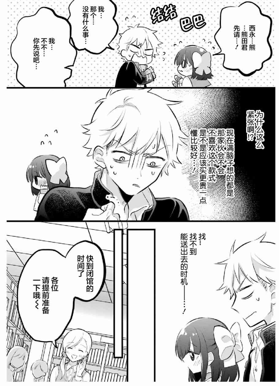 处男混混和少女的日常29话图