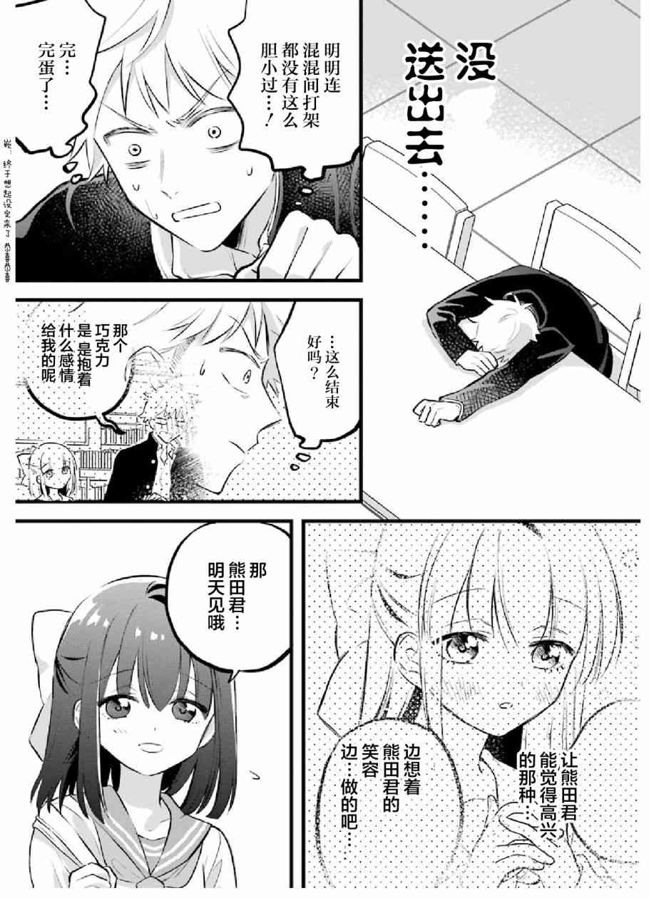 处男混混和少女的日常29话图