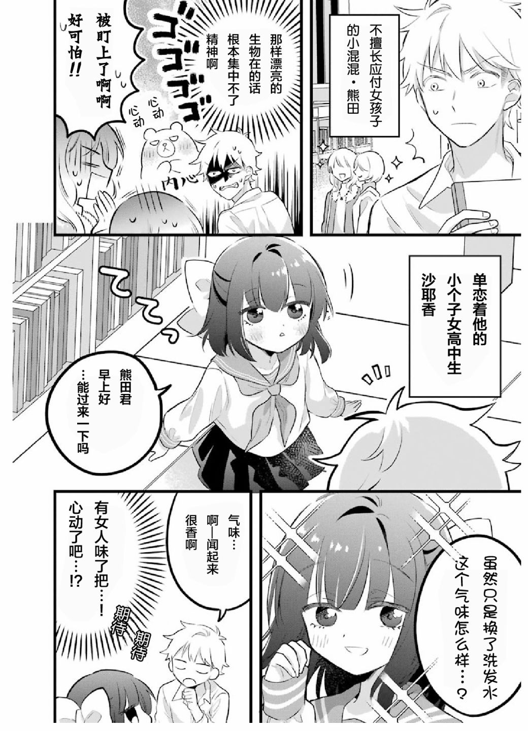 处男混混和少女的日常3话图