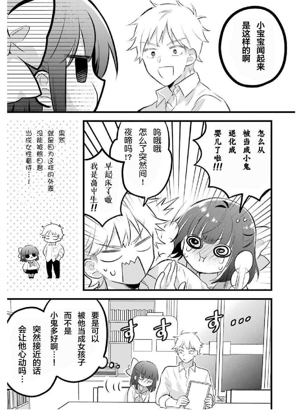 处男混混和少女的日常3话图