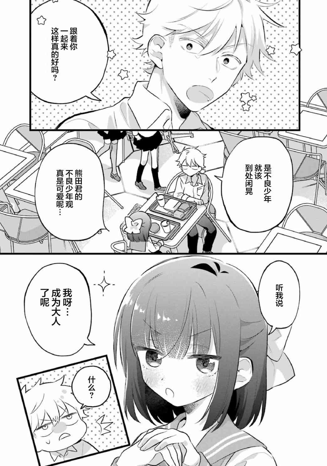 处男混混和少女的日常30话图