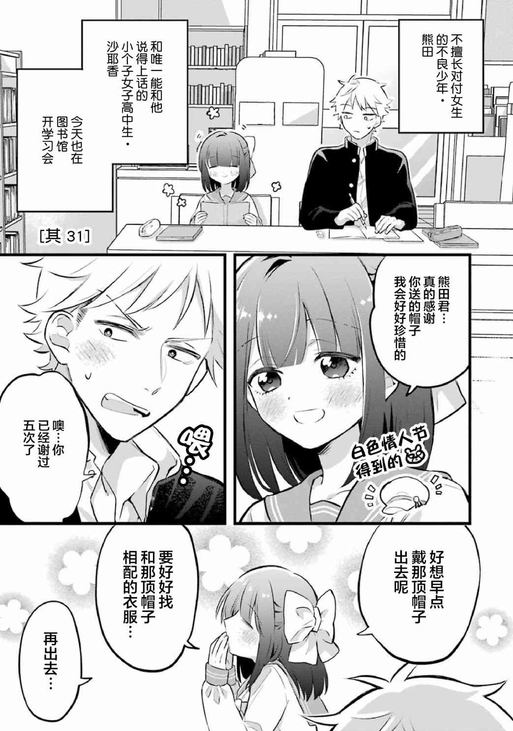 处男混混和少女的日常31话图