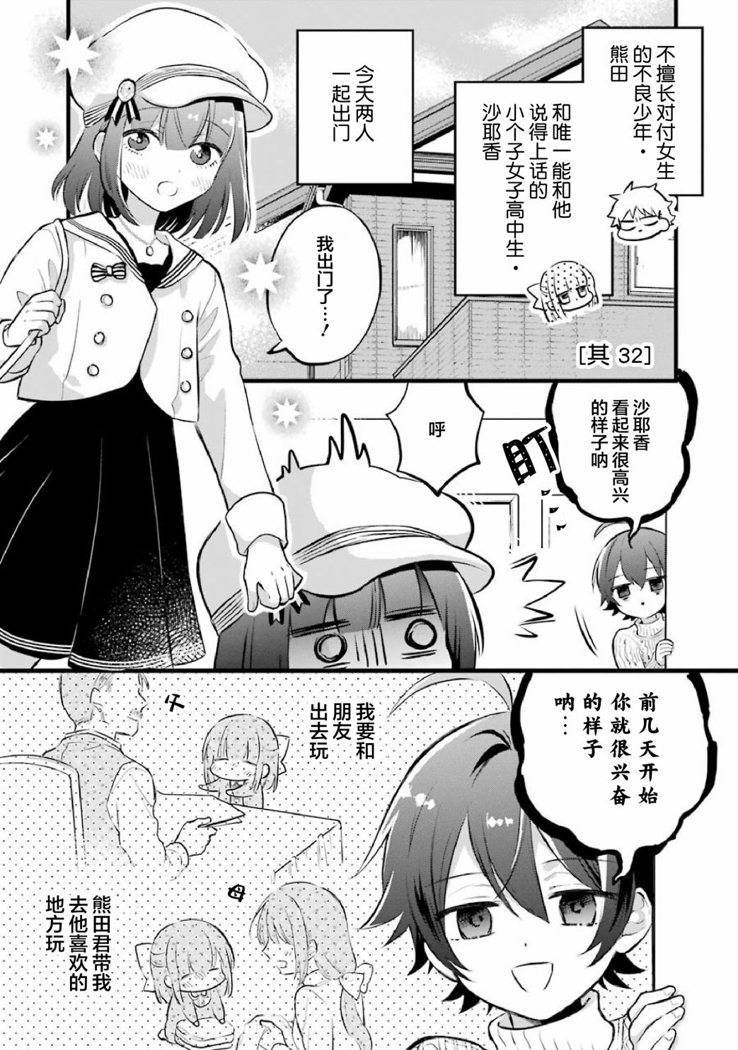 处男混混和少女的日常32话图