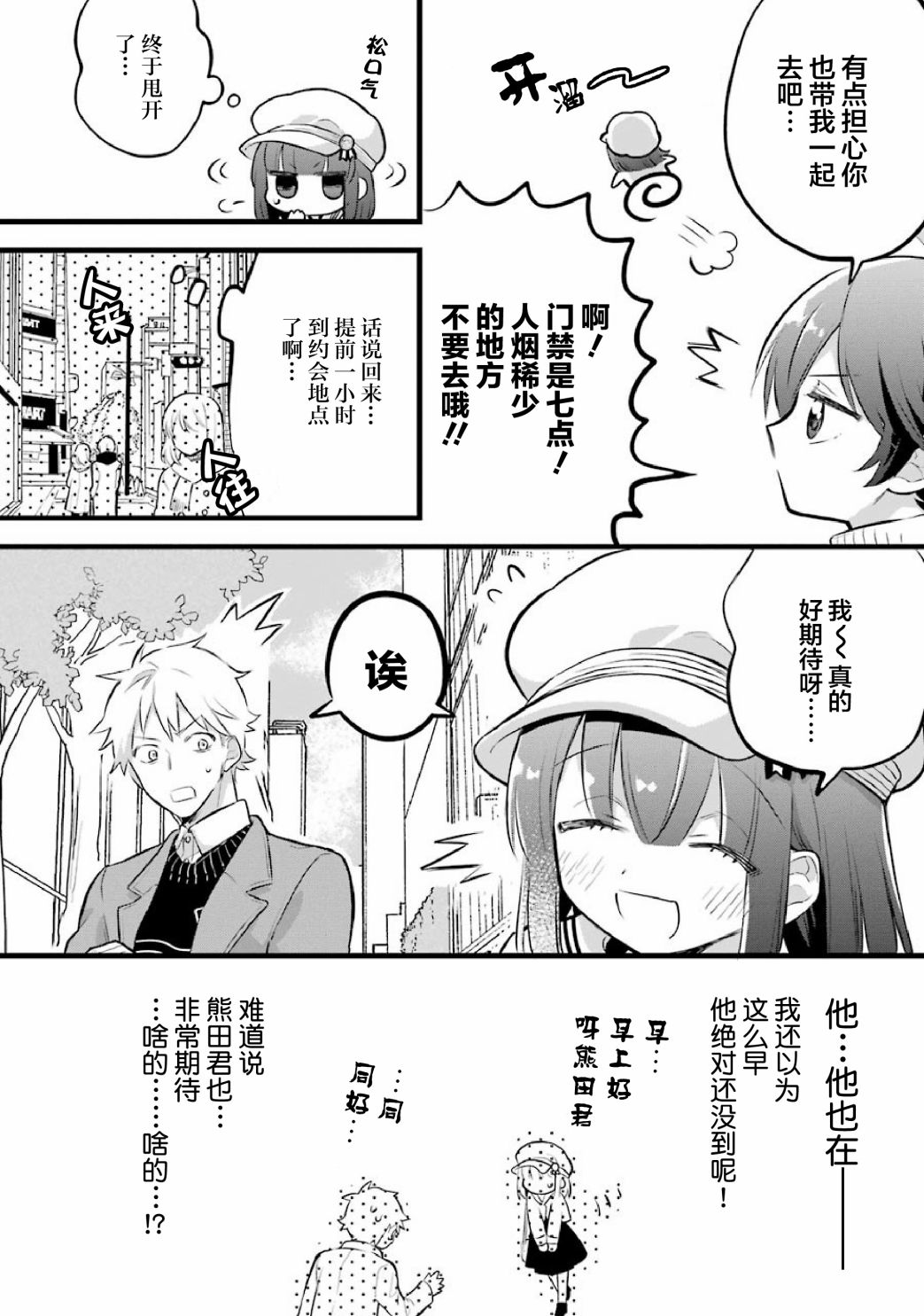 处男混混和少女的日常32话图