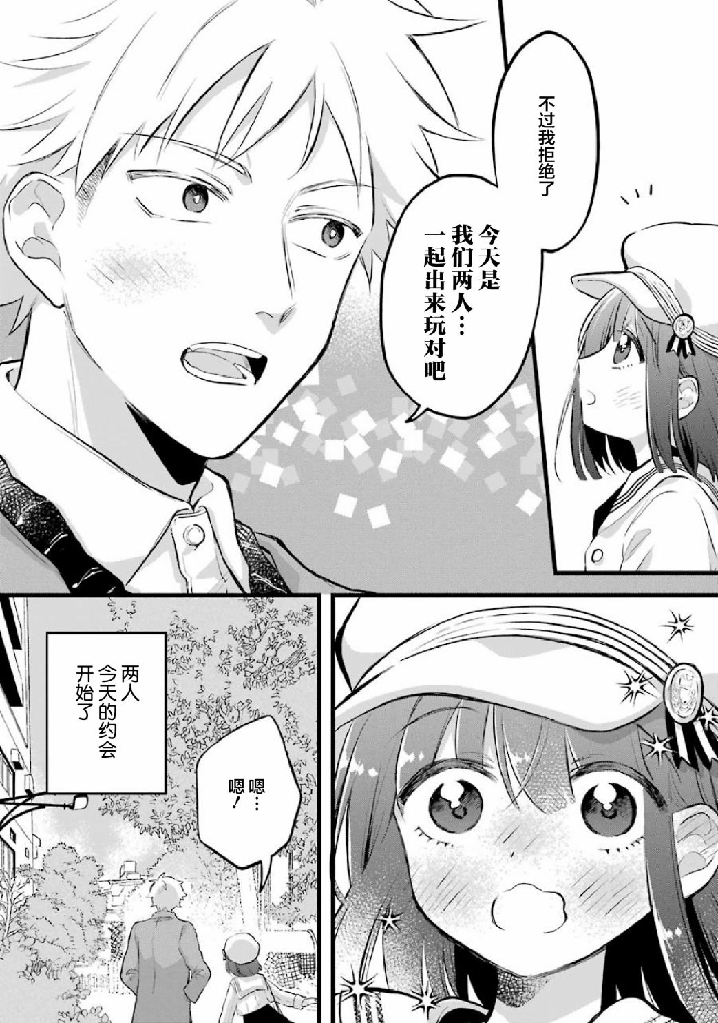 处男混混和少女的日常32话图