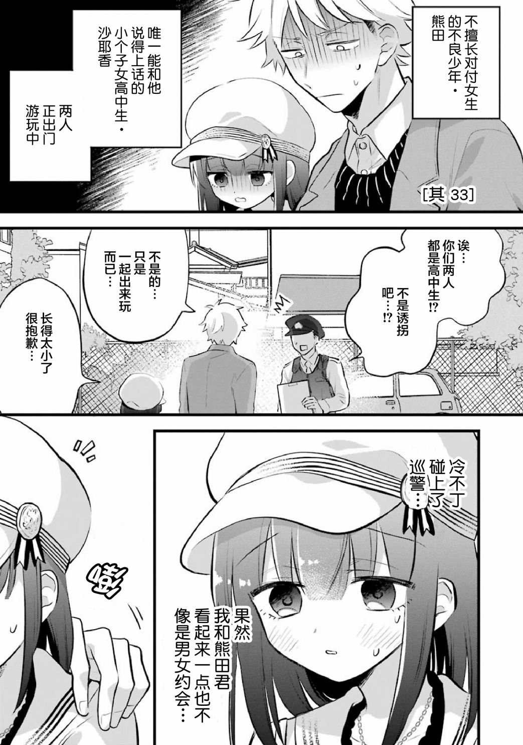 处男混混和少女的日常33话图