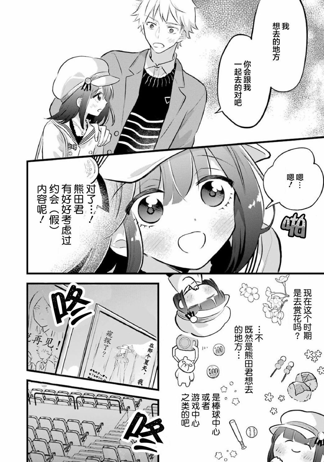 处男混混和少女的日常33话图