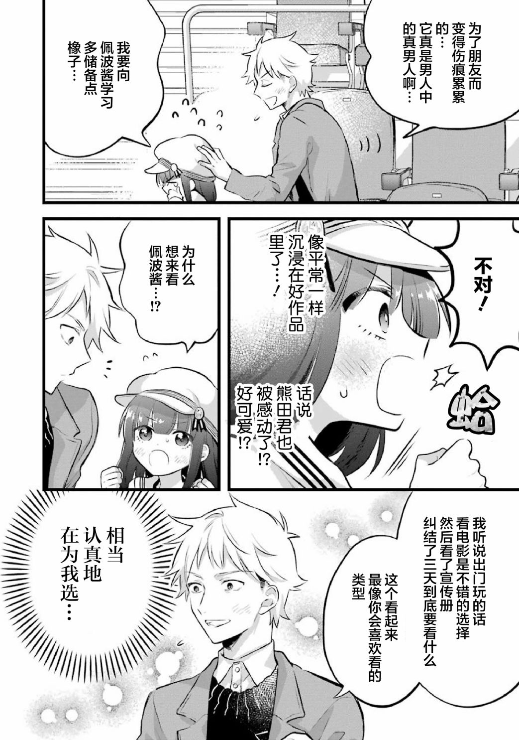 处男混混和少女的日常34话图