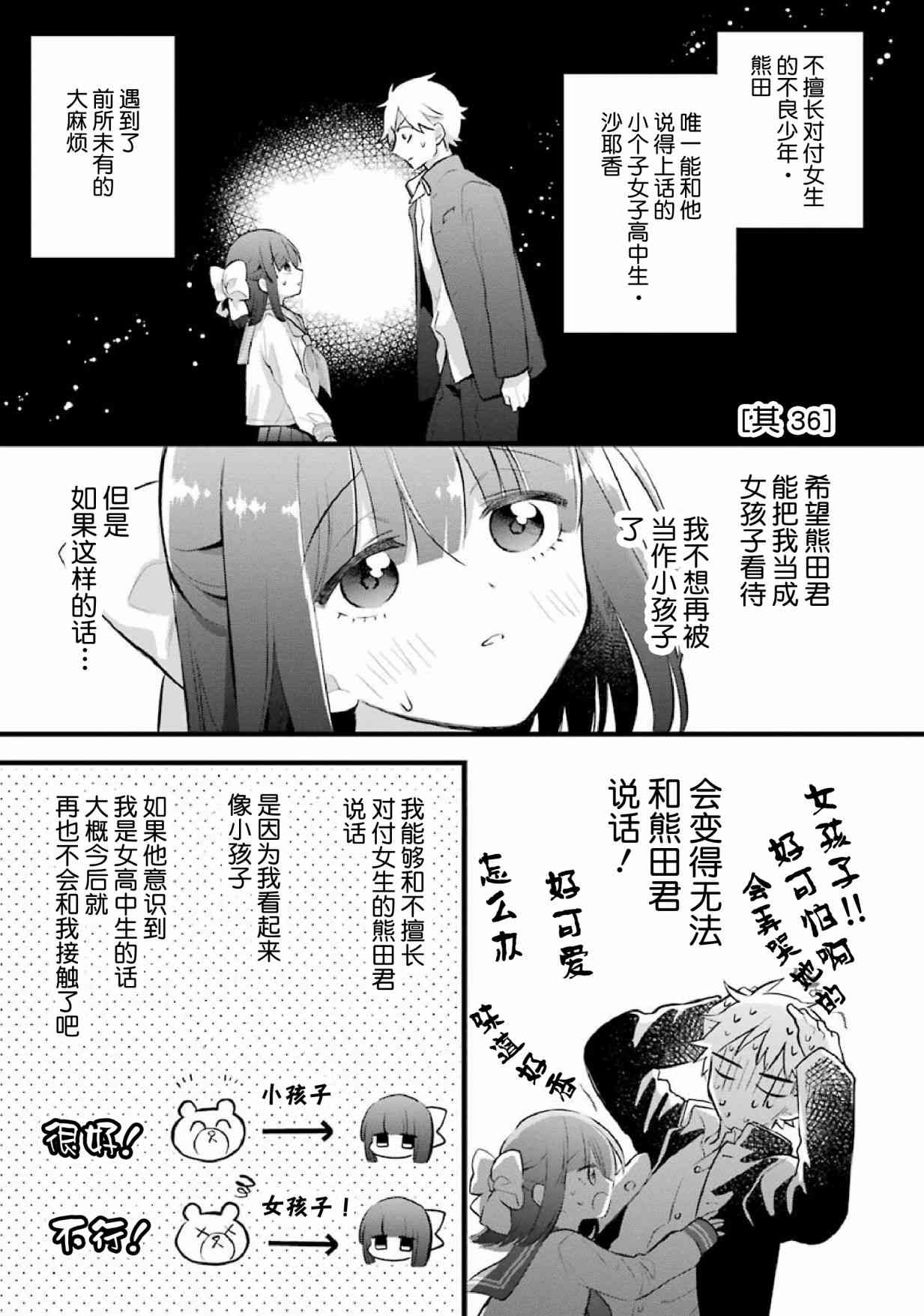 处男混混和少女的日常36话图