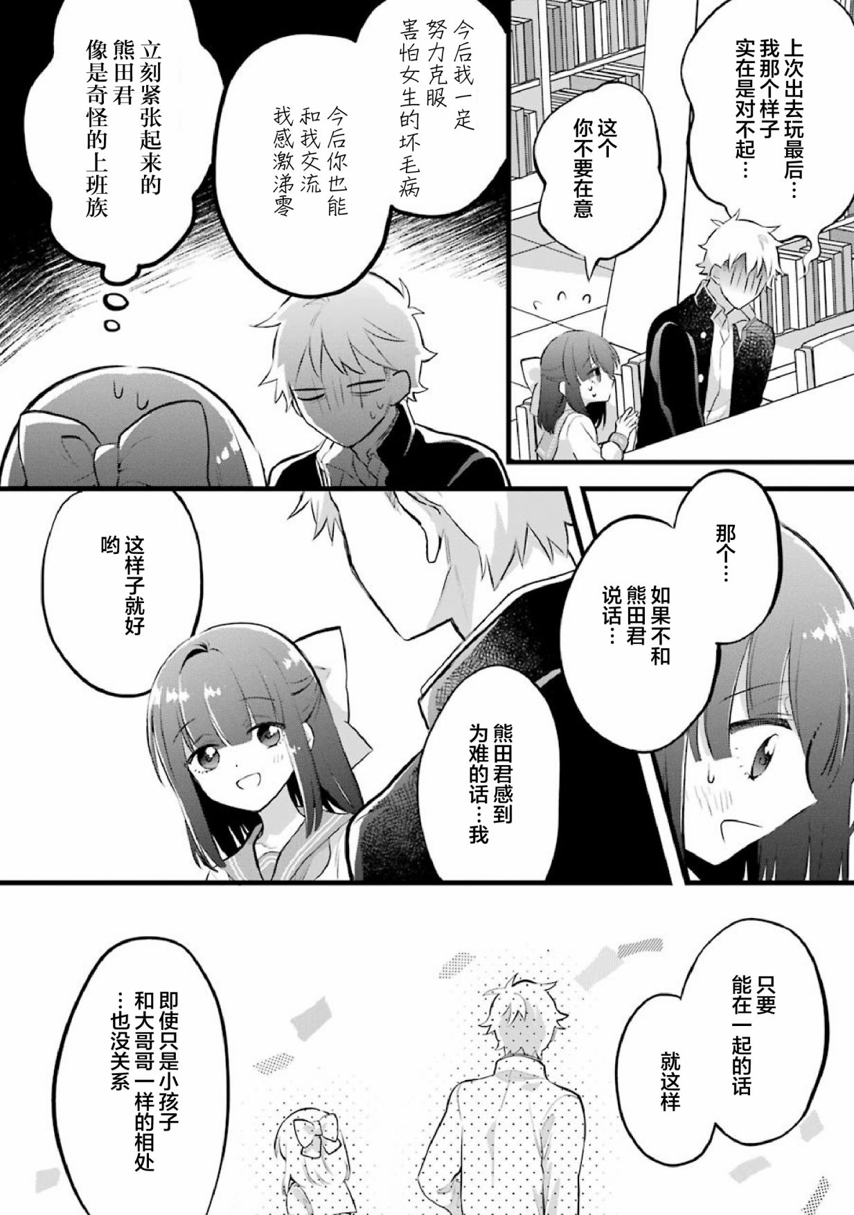 处男混混和少女的日常36话图