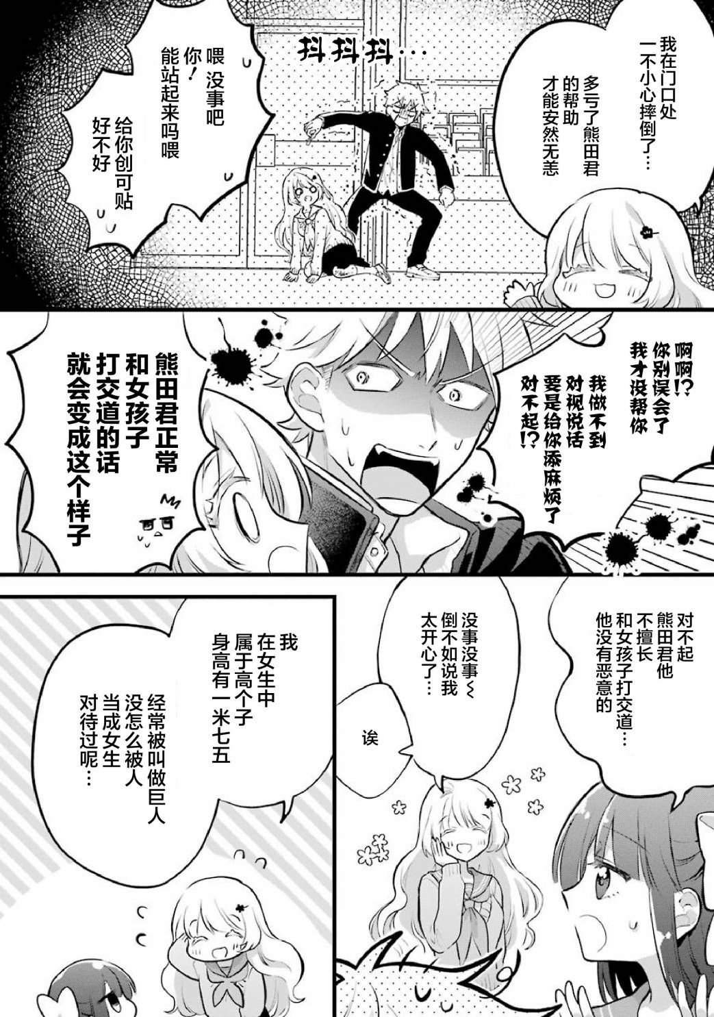 处男混混和少女的日常37话图