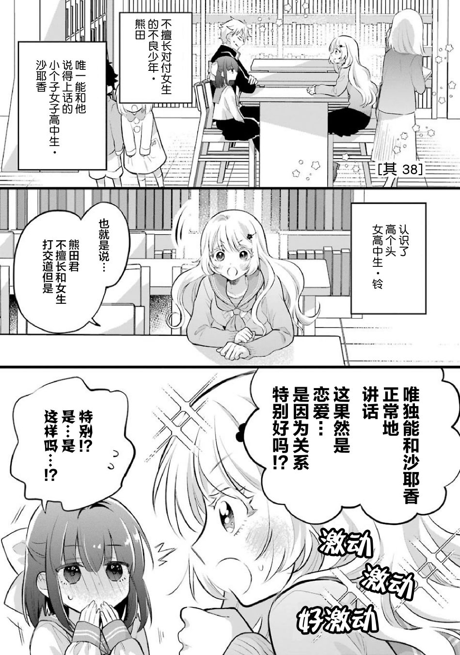 处男混混和少女的日常38话图