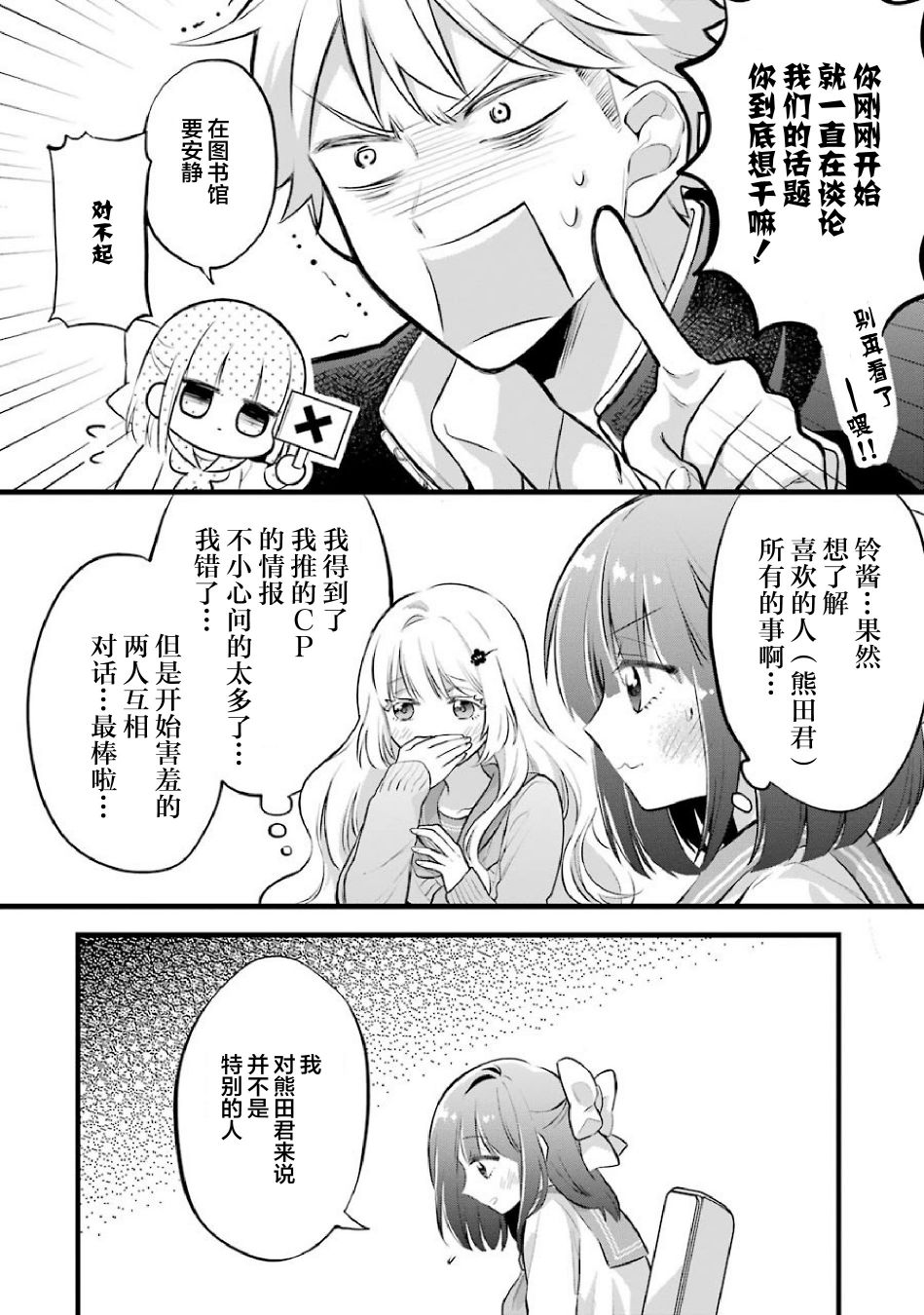 处男混混和少女的日常38话图