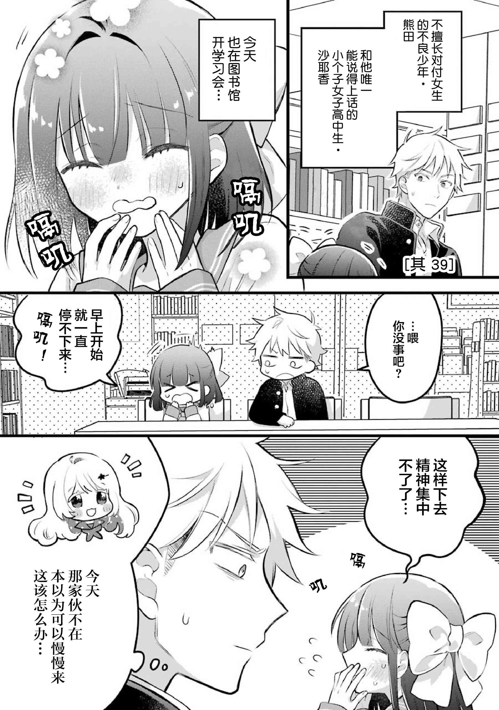 处男混混和少女的日常39话图