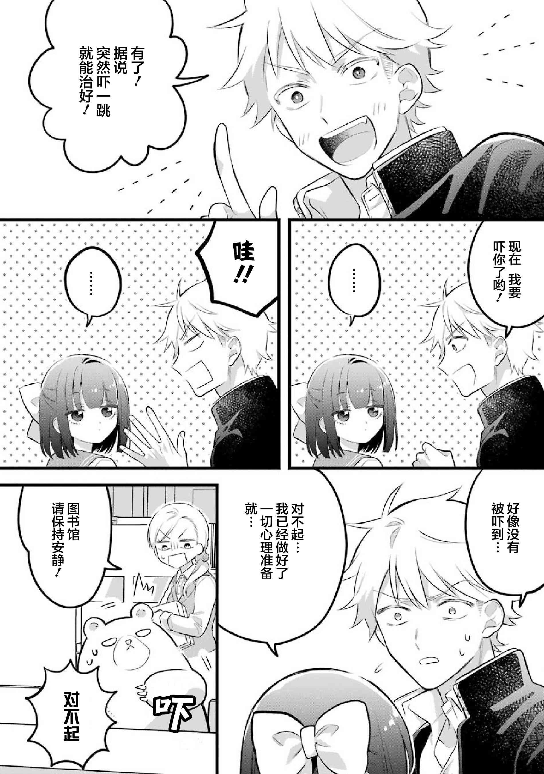 处男混混和少女的日常39话图