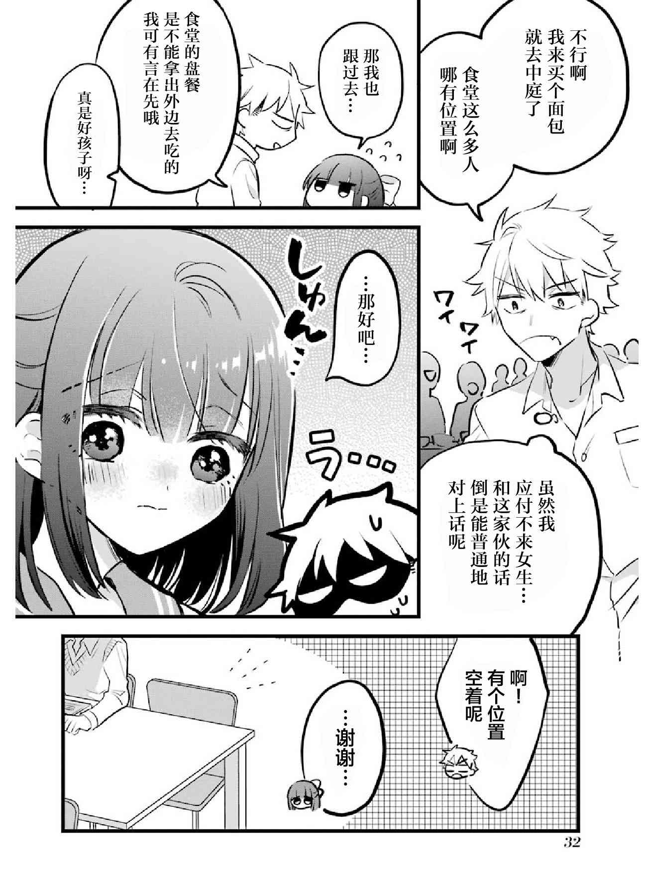 处男混混和少女的日常4话图