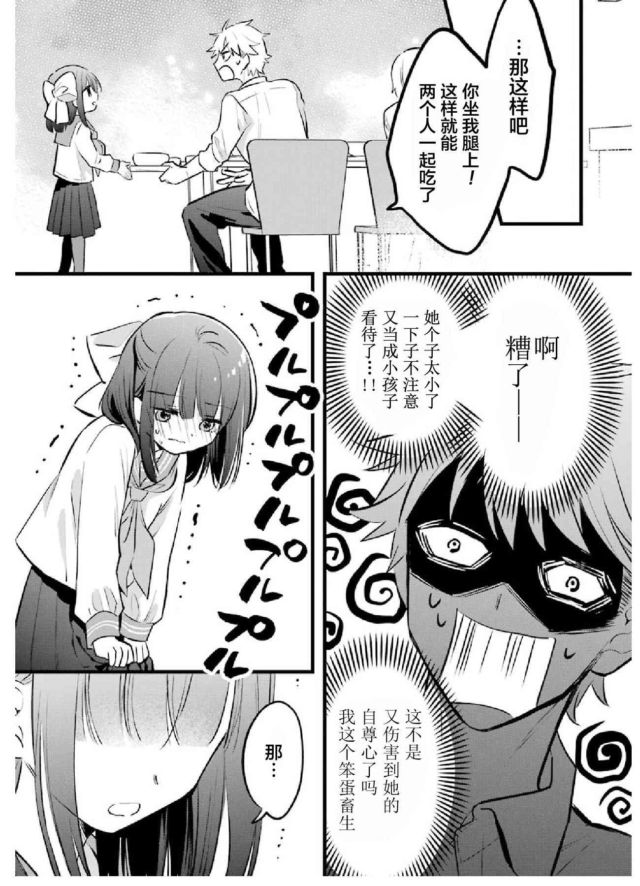 处男混混和少女的日常4话图