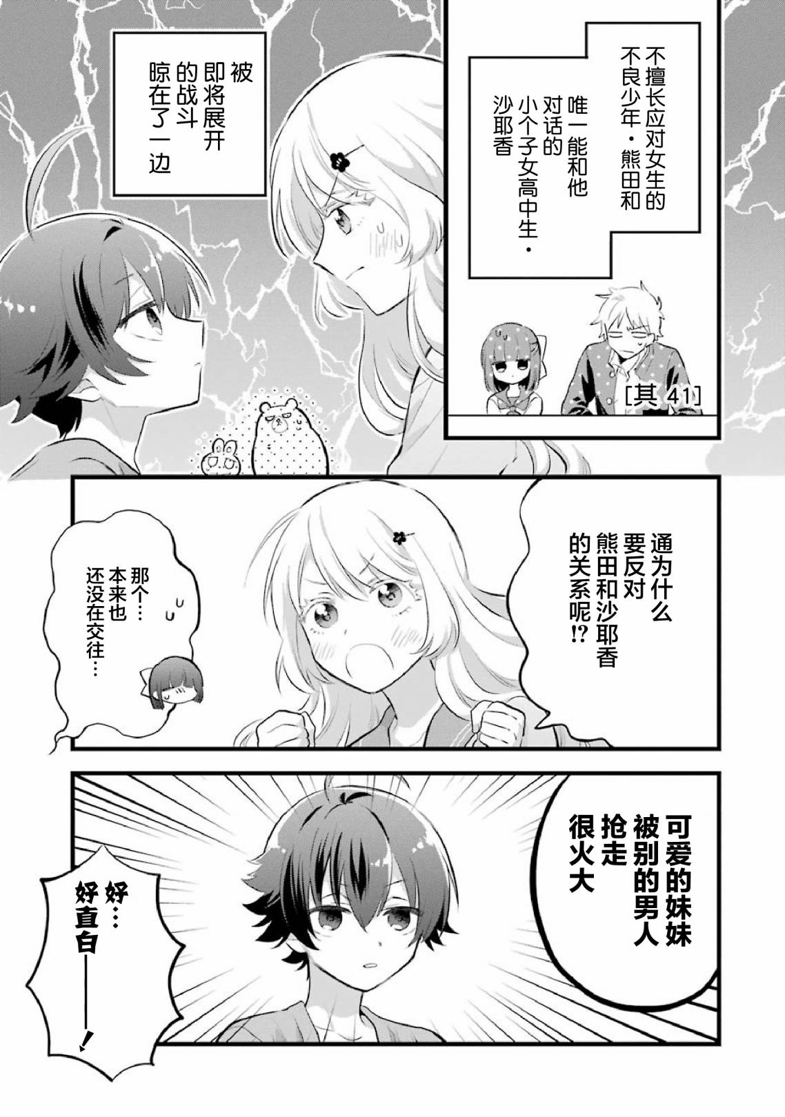 处男混混和少女的日常41话图