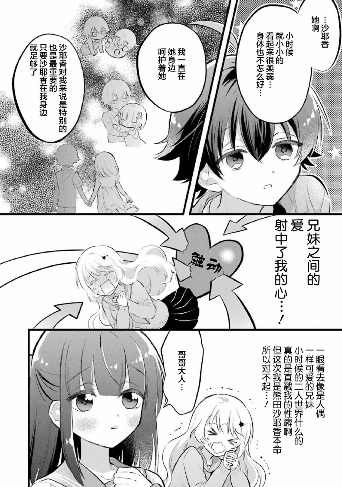 处男混混和少女的日常41话图