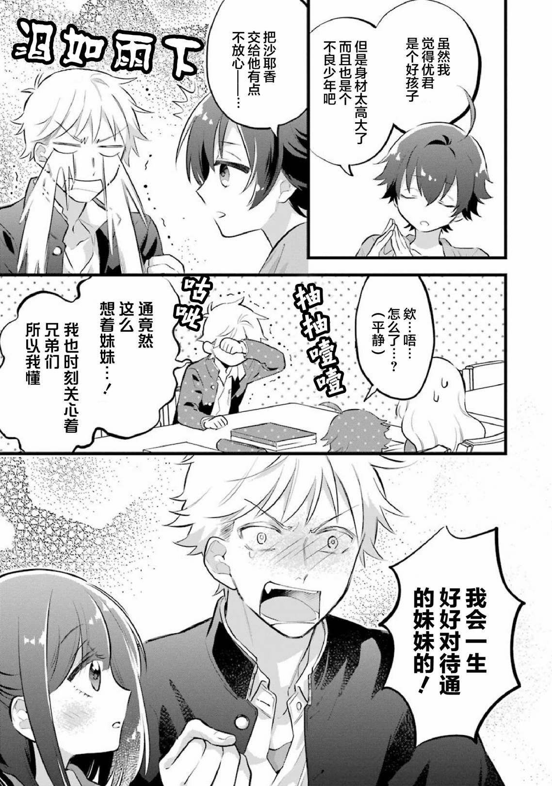 处男混混和少女的日常41话图
