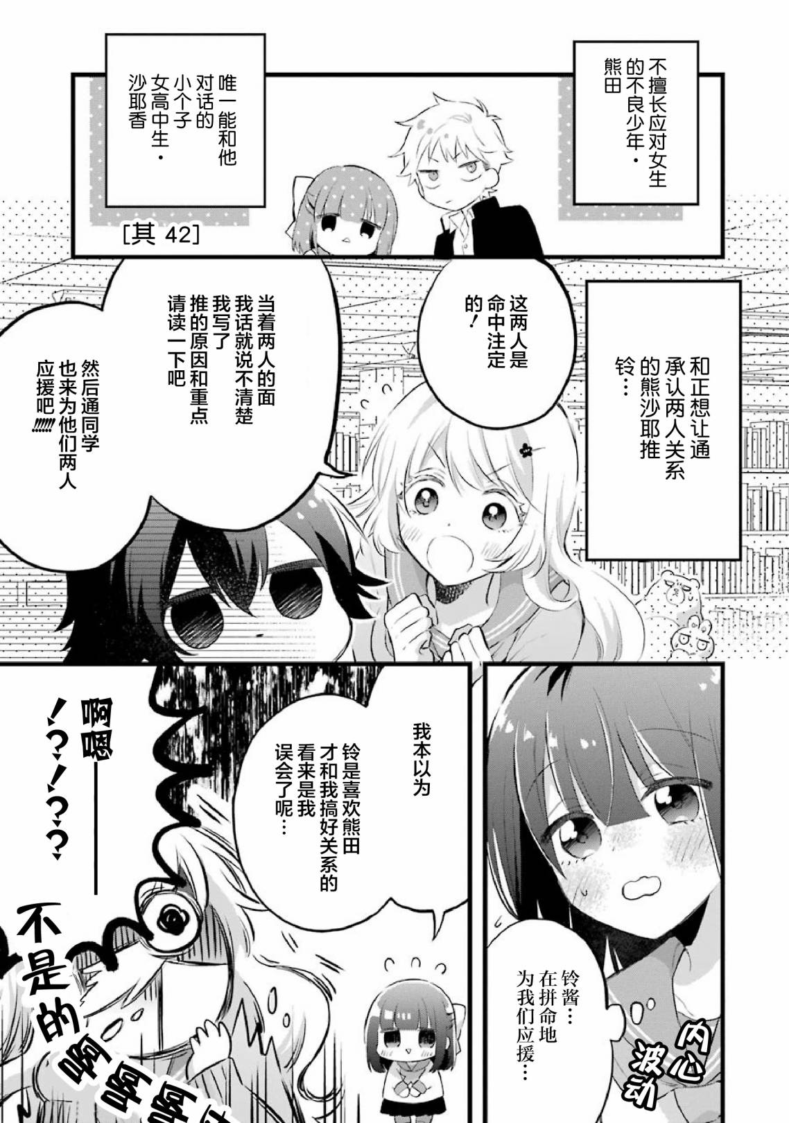 处男混混和少女的日常42话图