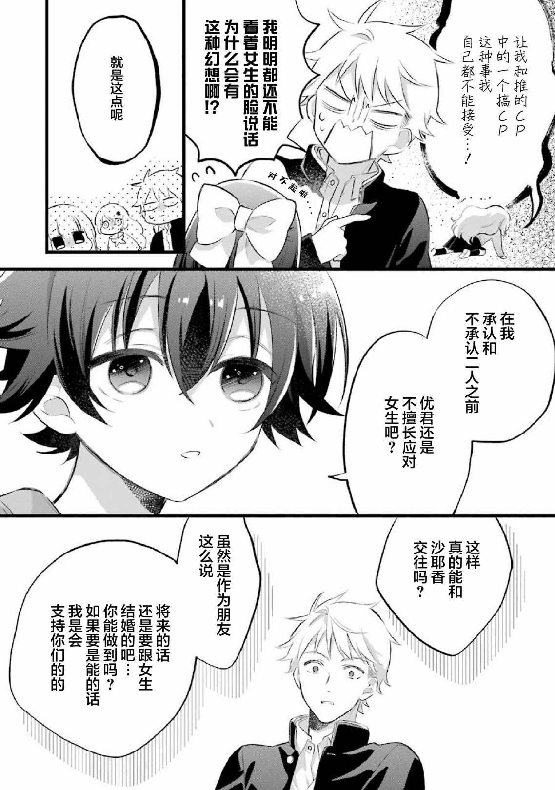 处男混混和少女的日常42话图