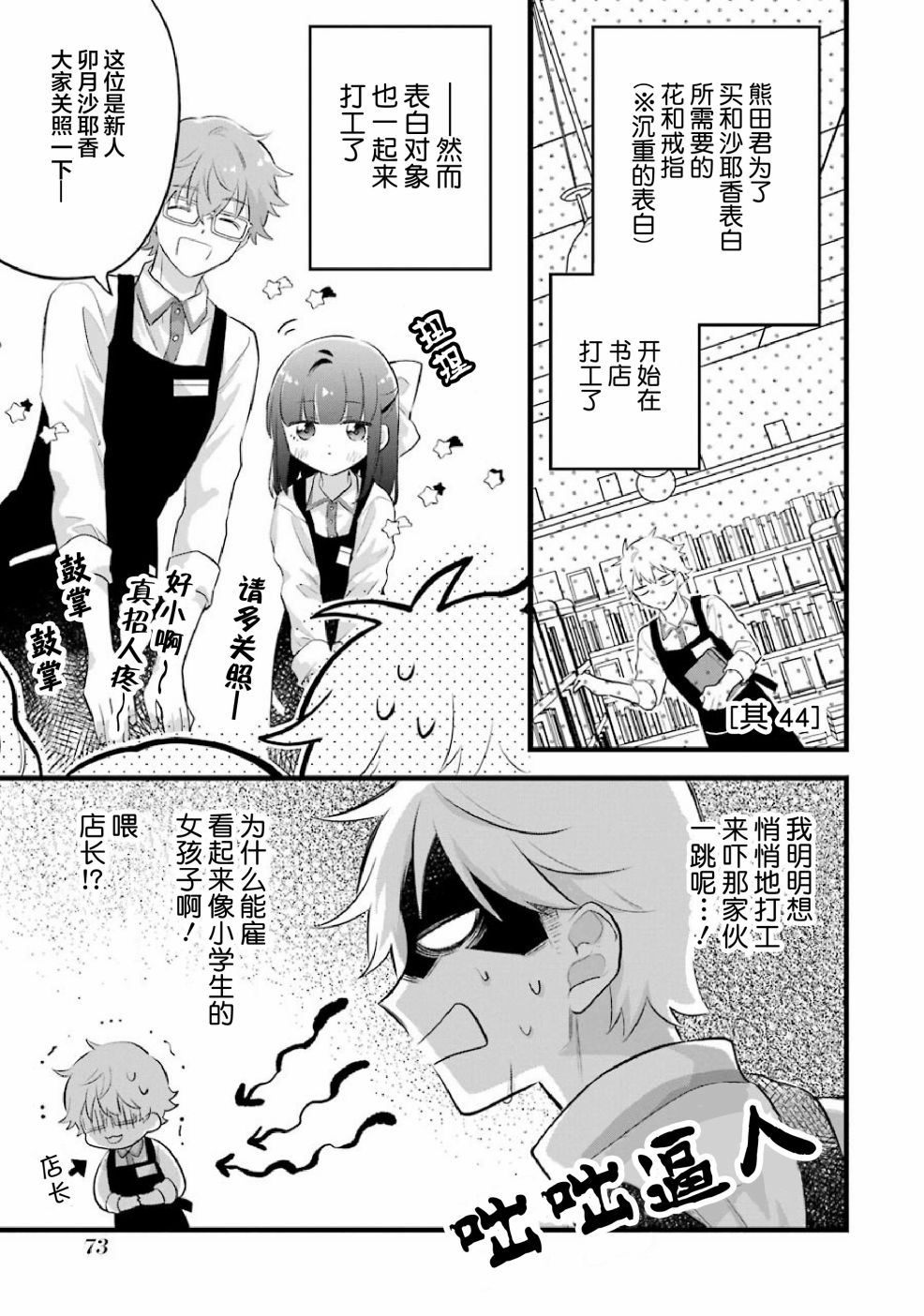 处男混混和少女的日常44话图