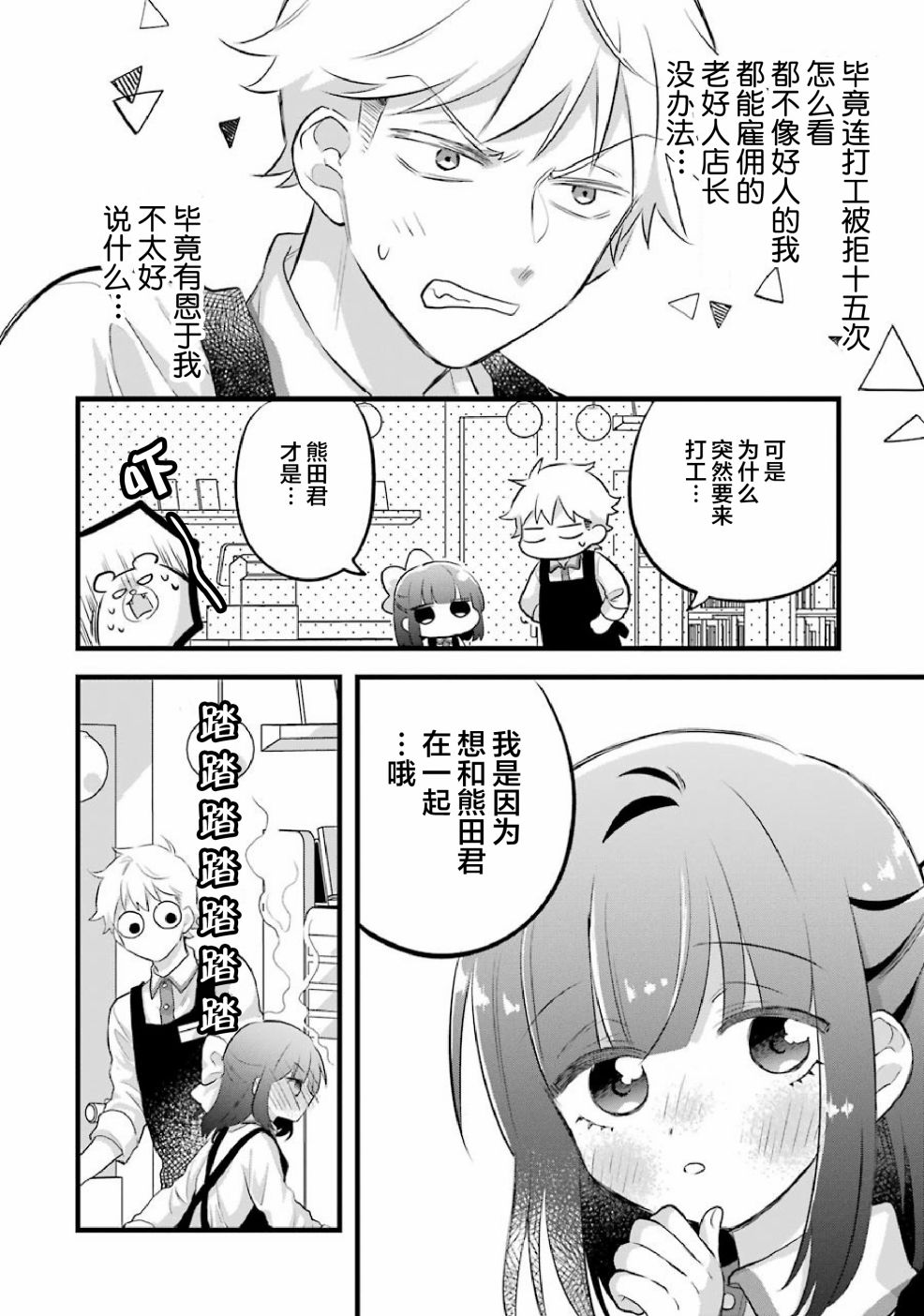 处男混混和少女的日常44话图