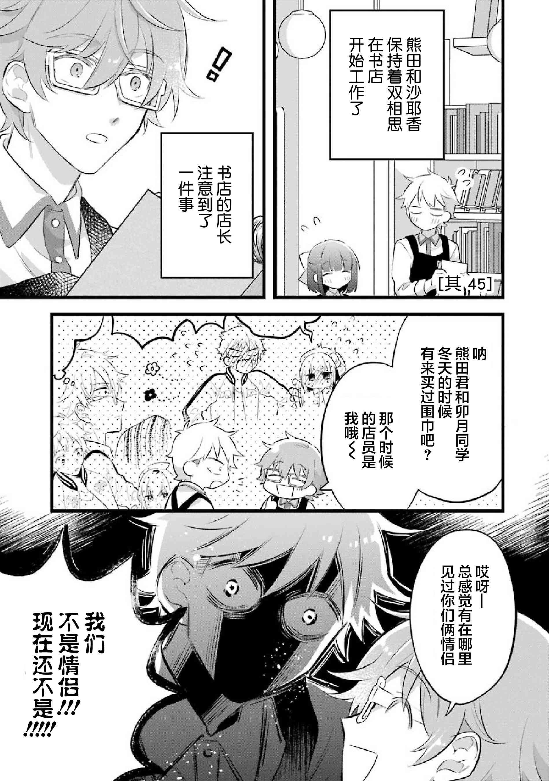 处男混混和少女的日常45话图