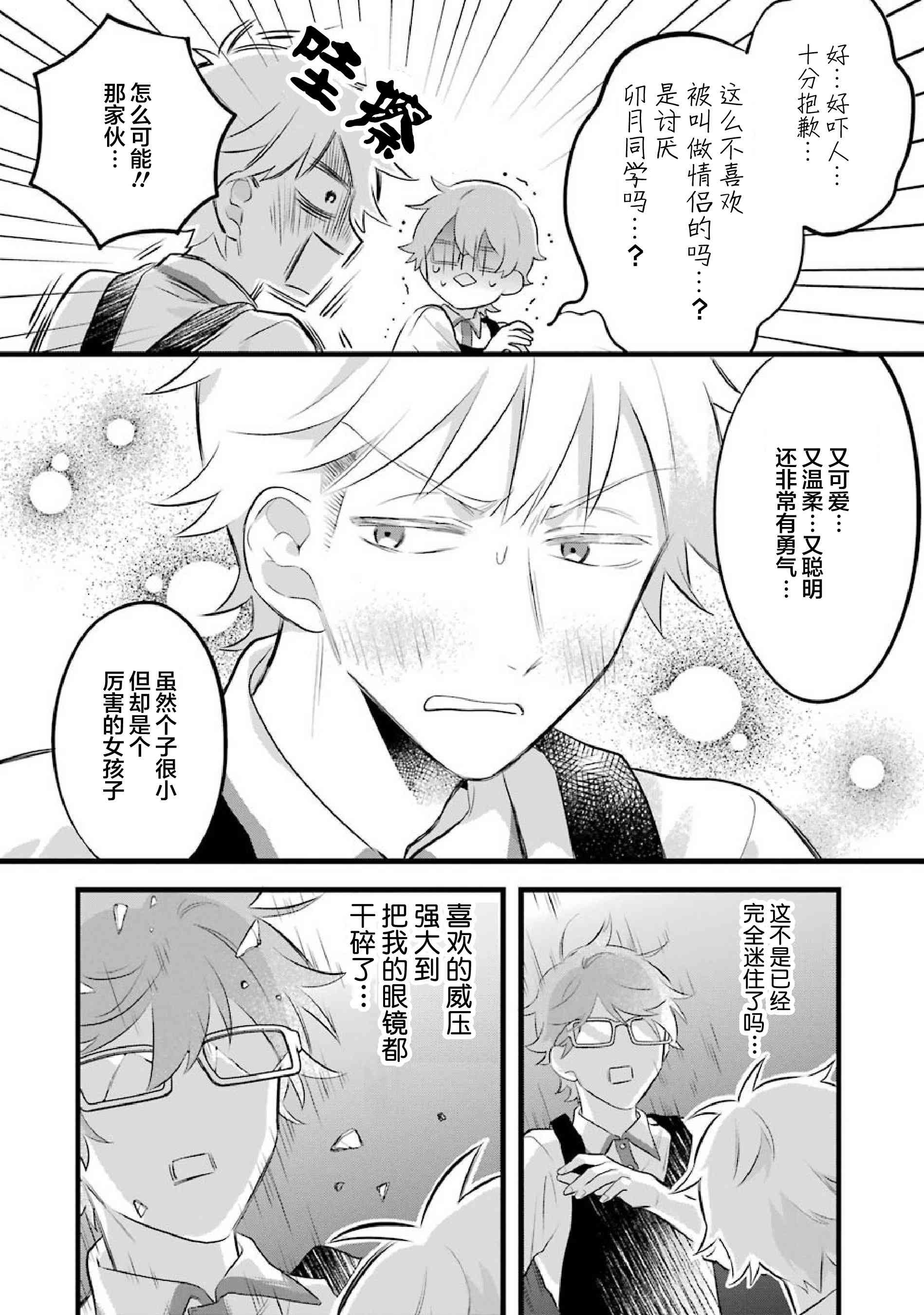 处男混混和少女的日常45话图