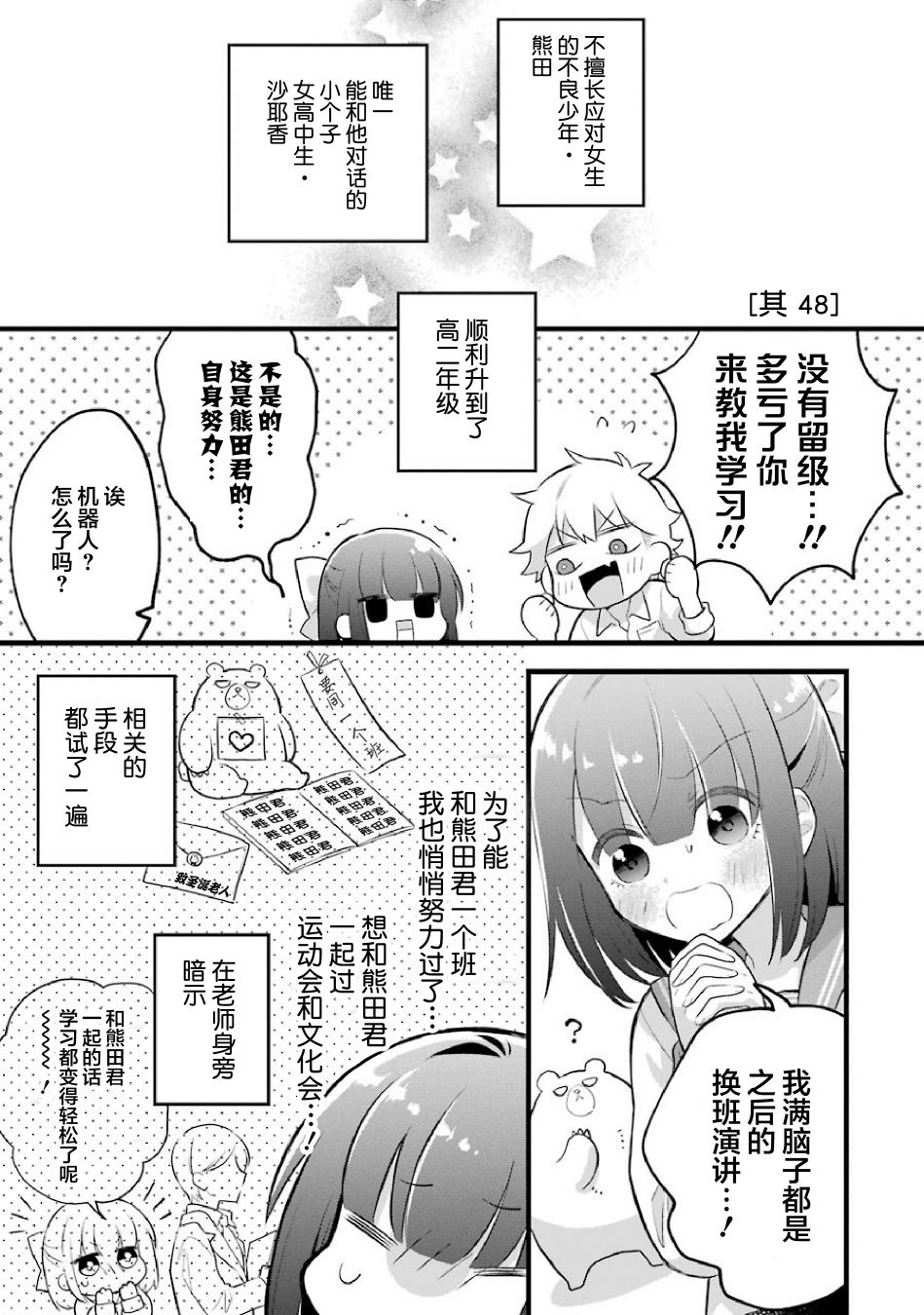 处男混混和少女的日常48话图