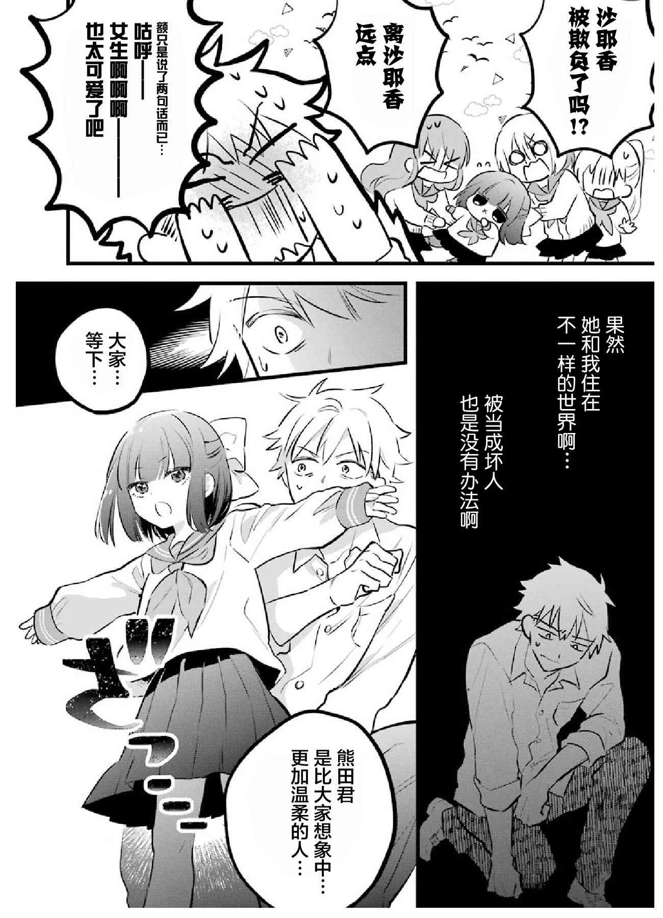 处男混混和少女的日常5话图