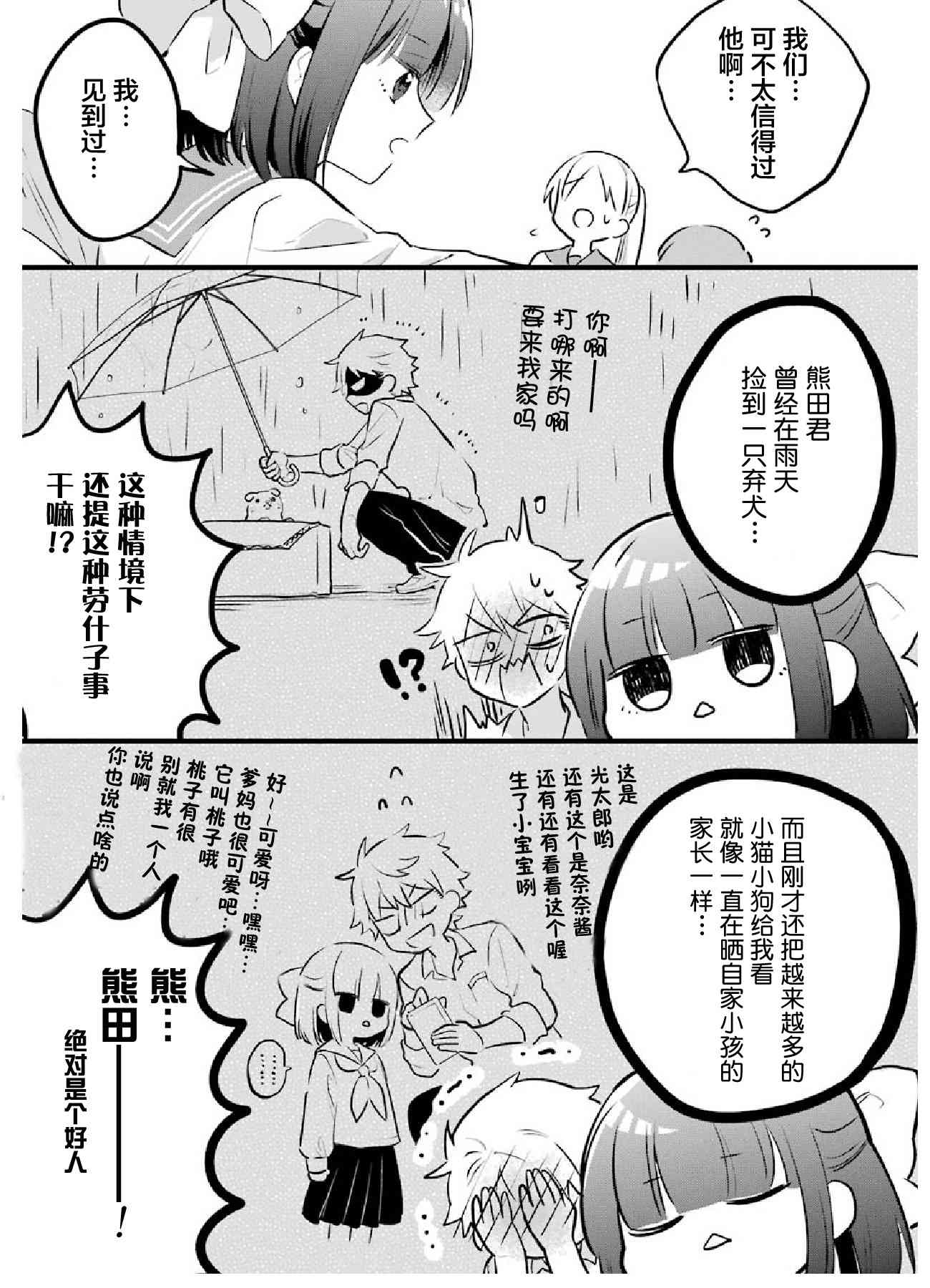 处男混混和少女的日常5话图