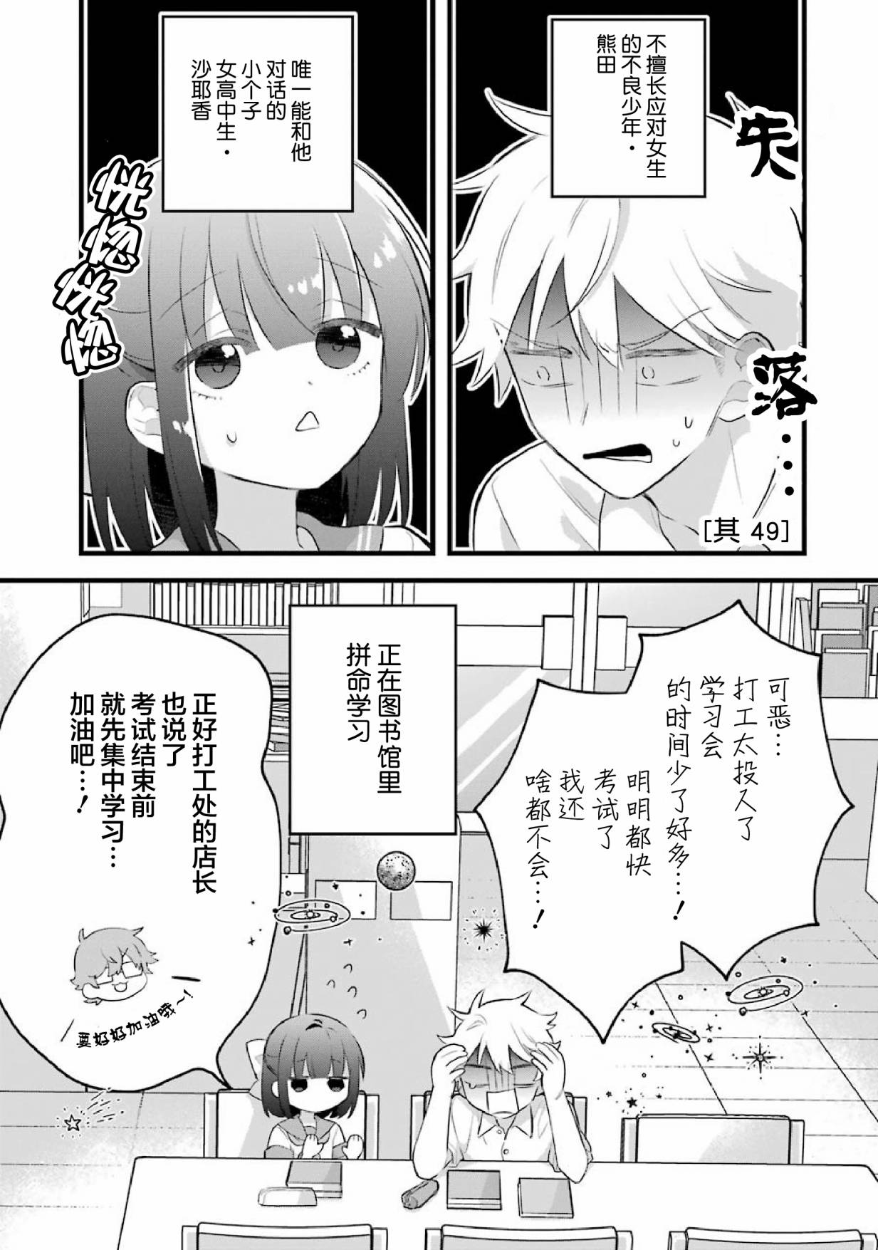处男混混和少女的日常49话图