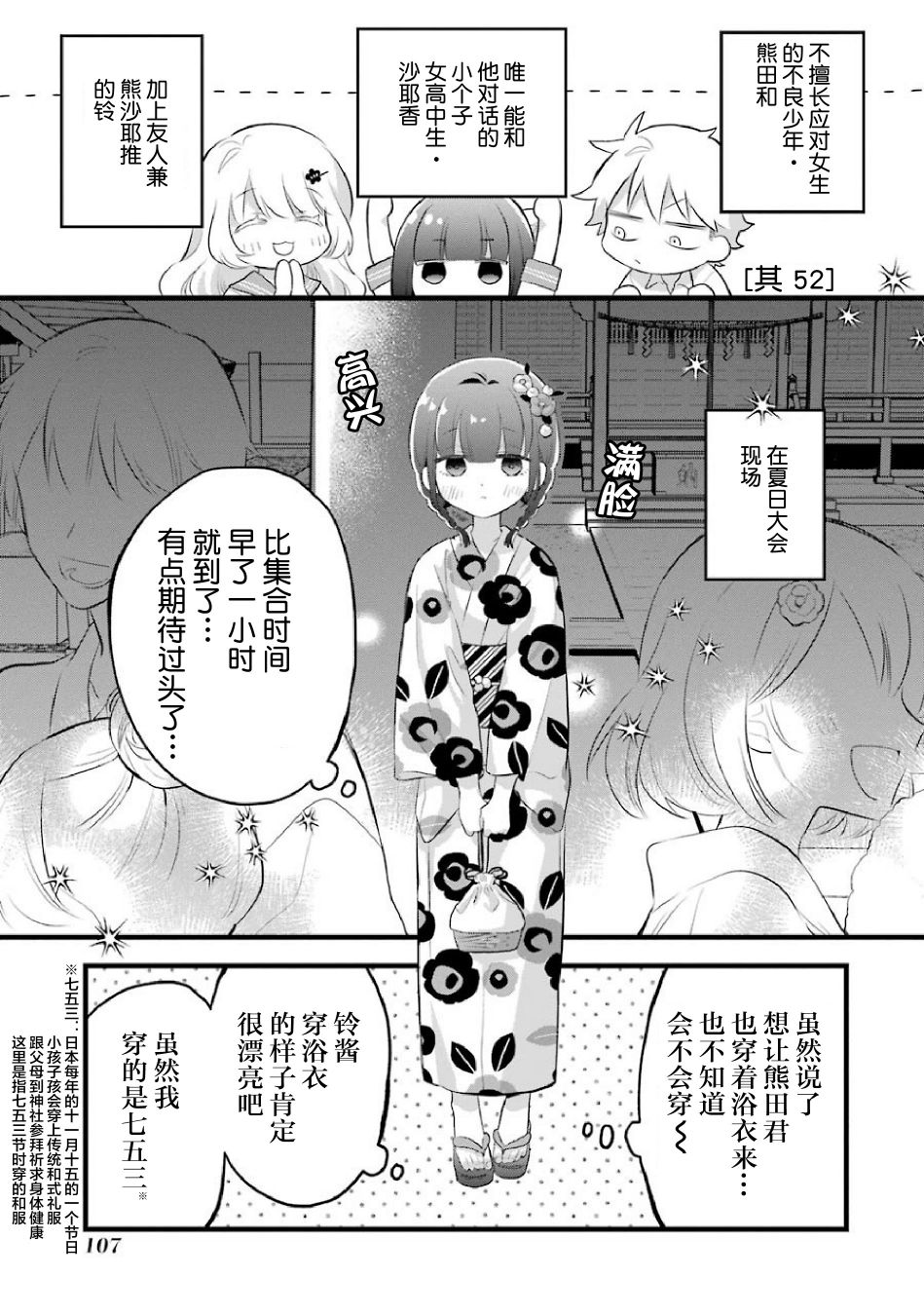 处男混混和少女的日常52话图