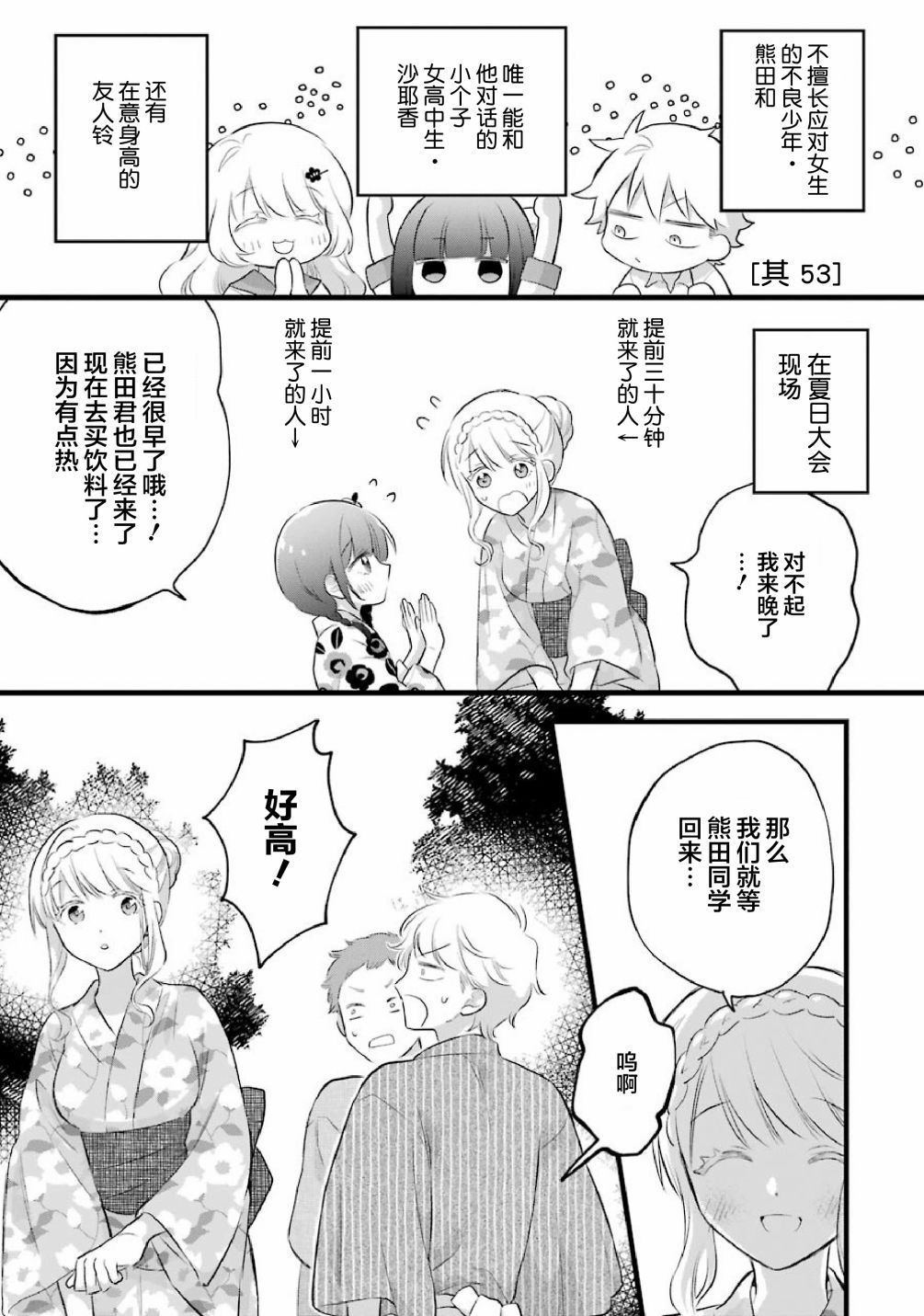 处男混混和少女的日常53话图