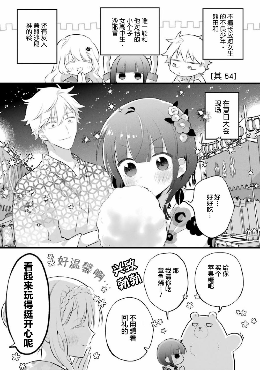 处男混混和少女的日常54话图