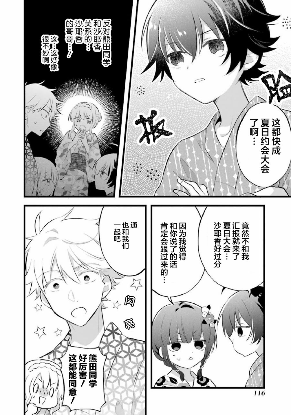 处男混混和少女的日常54话图