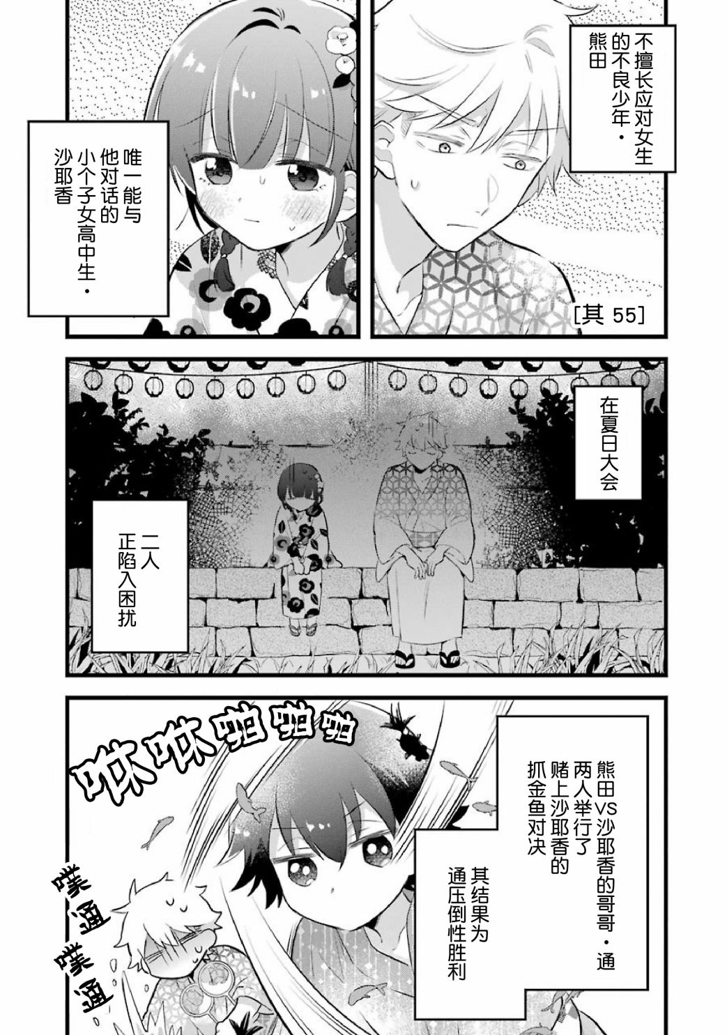 处男混混和少女的日常55话图