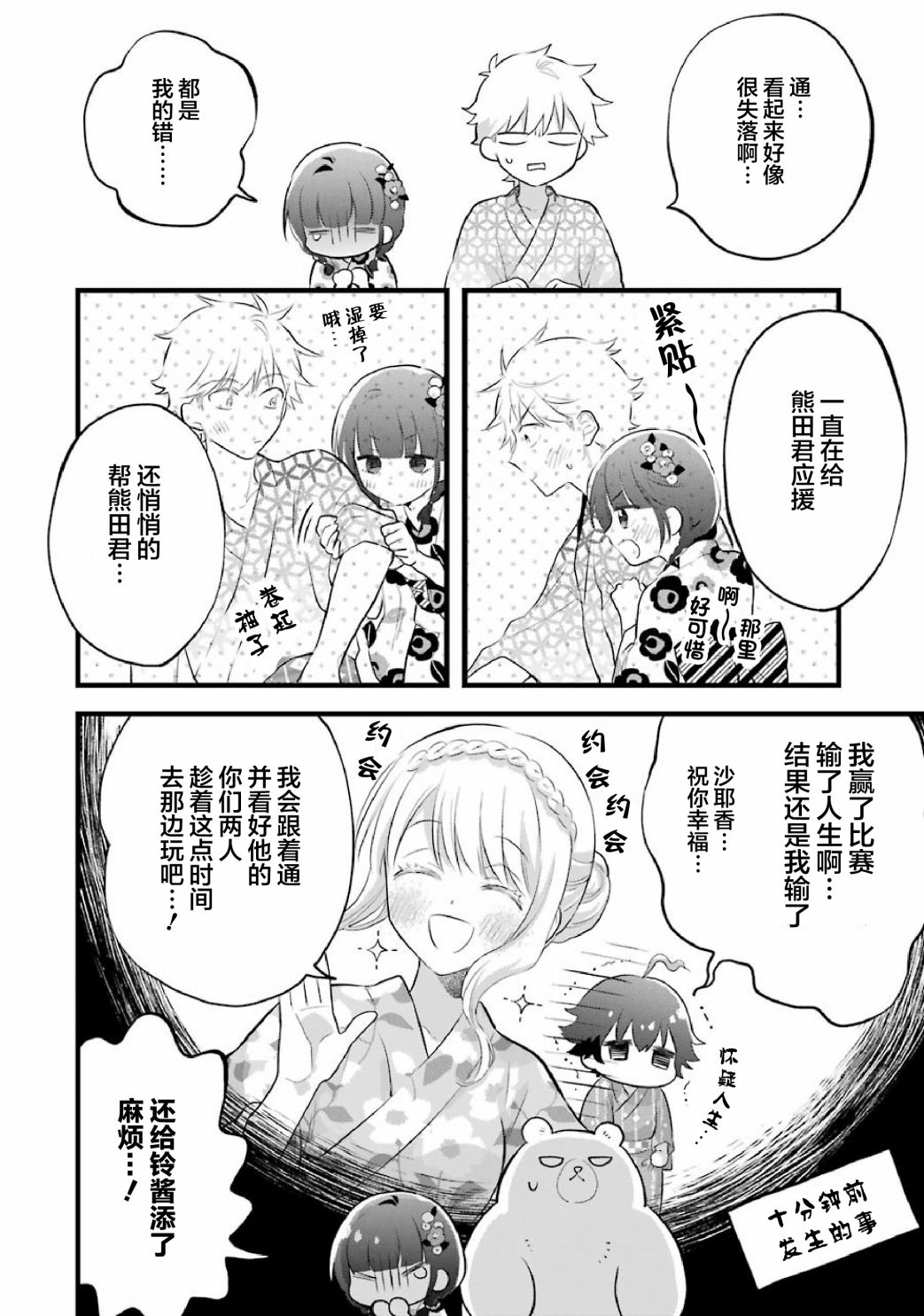 处男混混和少女的日常55话图