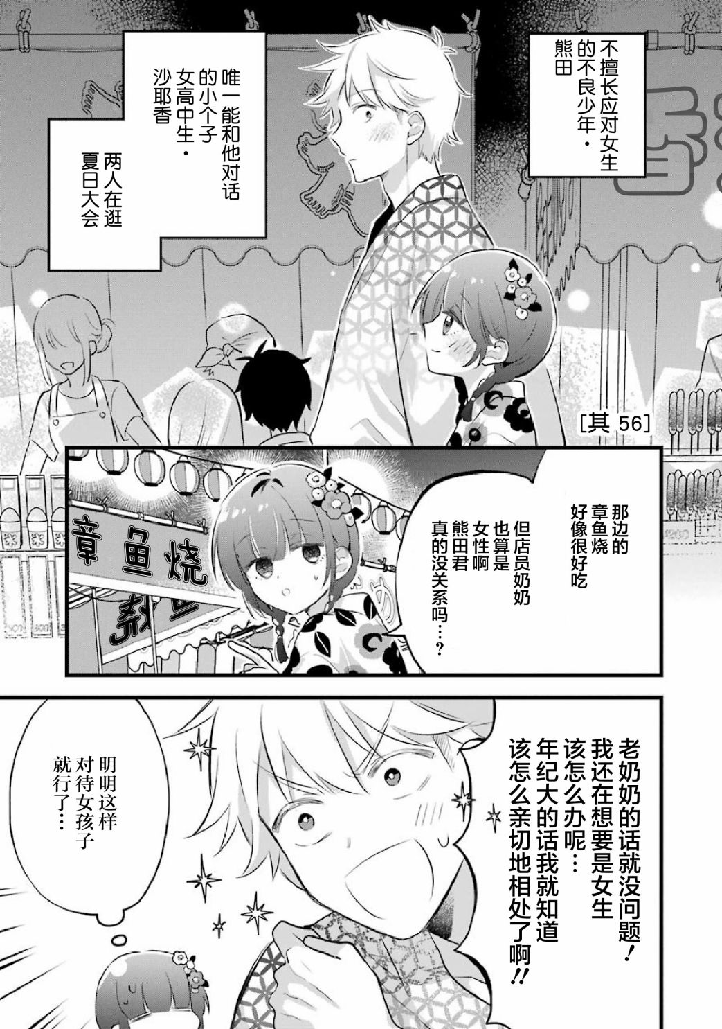 处男混混和少女的日常56话图