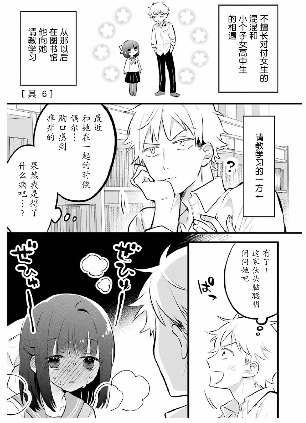 处男混混和少女的日常6话图