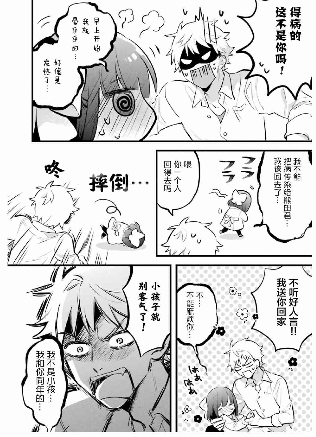 处男混混和少女的日常6话图