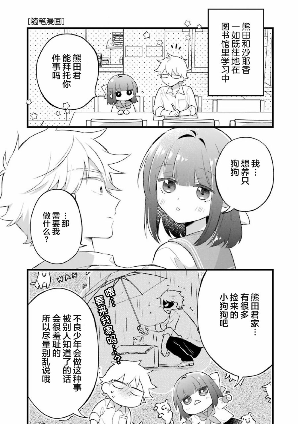 处男混混和少女的日常随笔漫画图