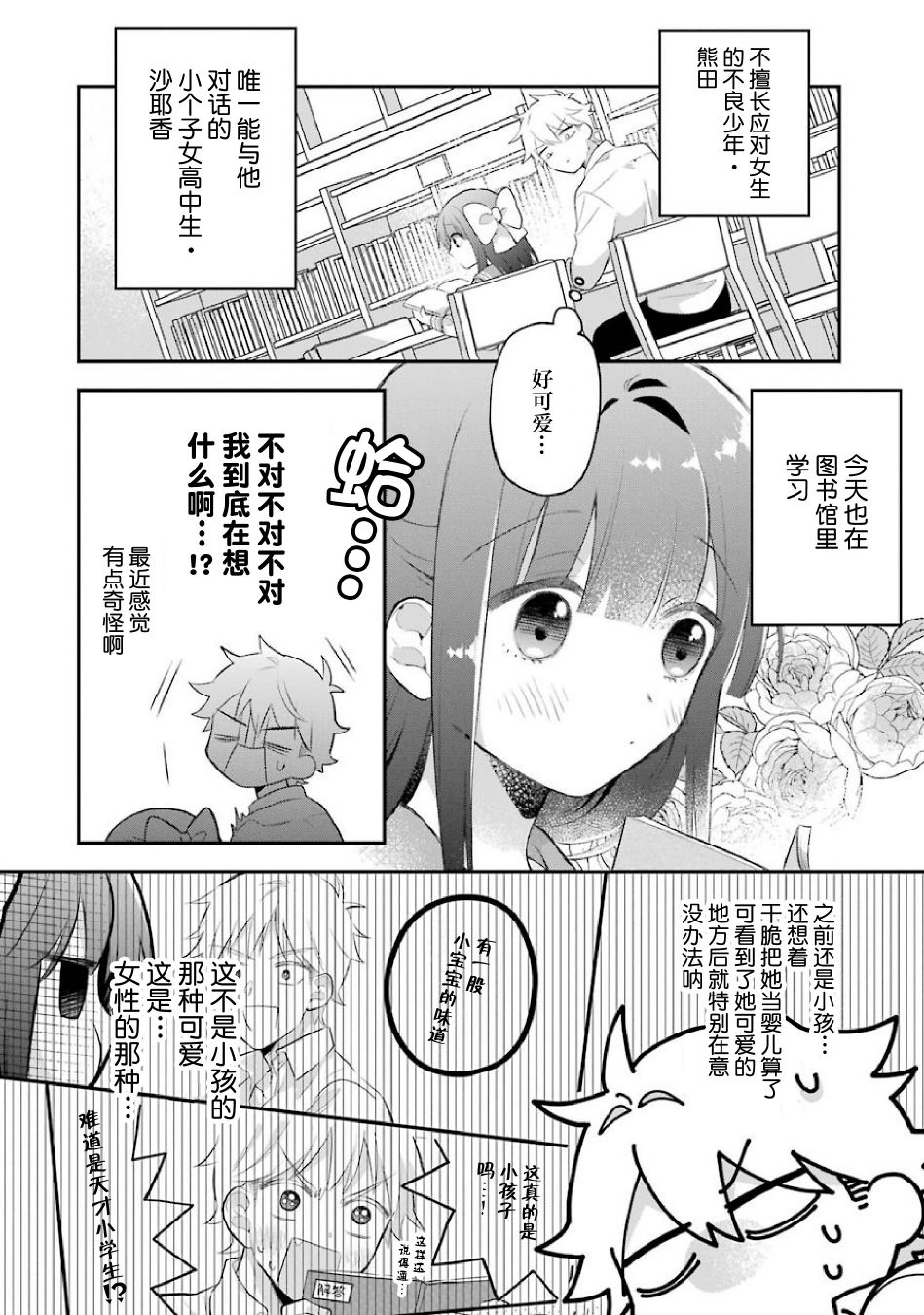 处男混混和少女的日常60话图